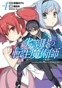 Rettou Me no Tensei Majutsushi ~ Shiitage Rareta Saikyou no Minashigo ga Isekai de Musou Suru