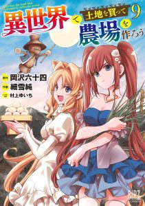 Isekai de Tochi wo Katte Noujou wo Tsukurou