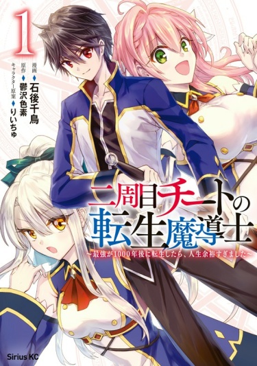 Nishuume Cheat no Tensei Madoushi