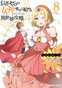 Shinja Zero no Megami-sama to Hajimeru Isekai Kouryaku