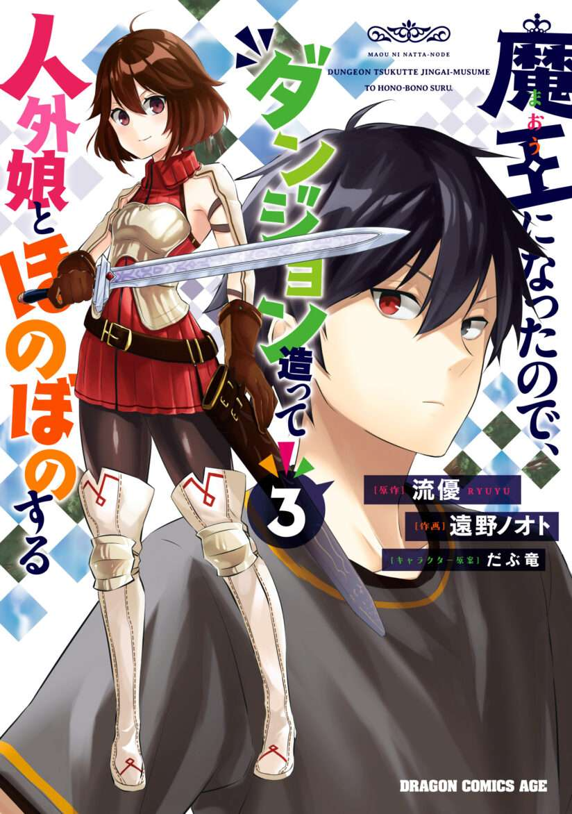 Maou ni Natte node – Dungeon Tsukutte Jingai Musume to Honobono suru