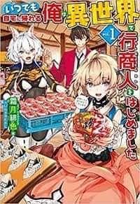 Itsudemo Jitaku Ni Kaerareru Ore Wa, Isekai De Gyoushounin O Hajimemashita