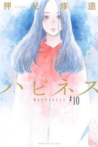 Happiness (OSHIMI Shuzo)