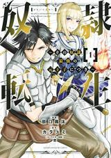 Dorei Tensei: Sono Dorei, Saikyou no Moto Ouji ni Tsuki