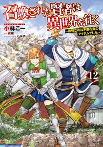 Shoukan sareta Kenja wa Isekai wo Yuku – Saikyou nano wa Fuyou Zaiko no Item deshita