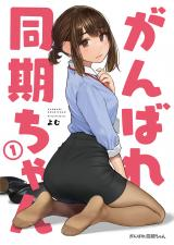 Ganbare Douki-chan (Serialization)