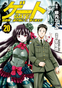 Gate – Jietai Kare no Chi nite, Kaku Tatakeri