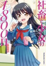 Shachiku to Shoujo no 1800-Nichi