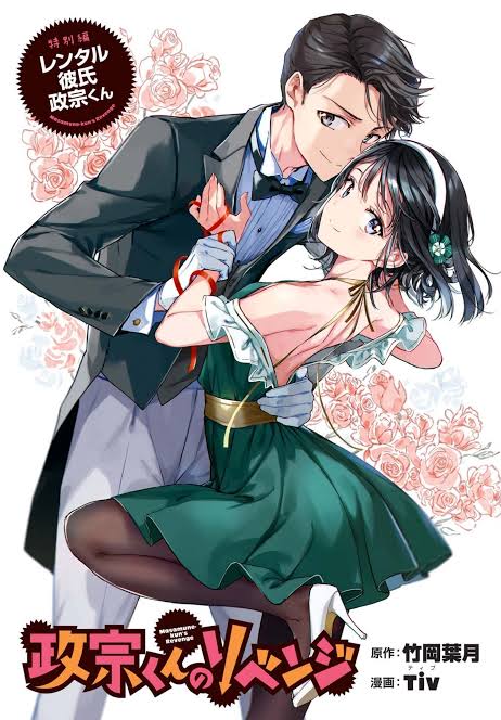 Masamune-kun no Revenge: Rental Boyfriend