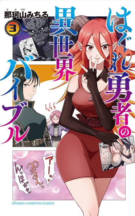 Hagure Yuusha no Isekai Bible