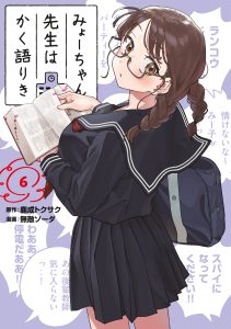 Myo-chan Sensei wa Kaku Katariki