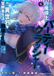 Saikin Haitta Shiro Madoushi ga Party Crusher de, Ore no Isekai Boukensha Seikatsu ga Houkai ni Kiki na Ken ni Tsuite