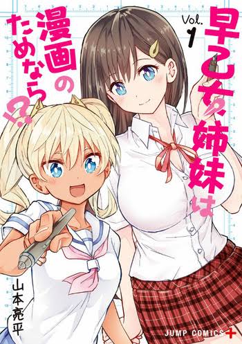 Saotome Shimai Ha Manga No Tame Nara!?