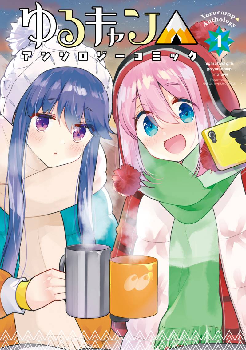 Yuru Camp Anthology Comic