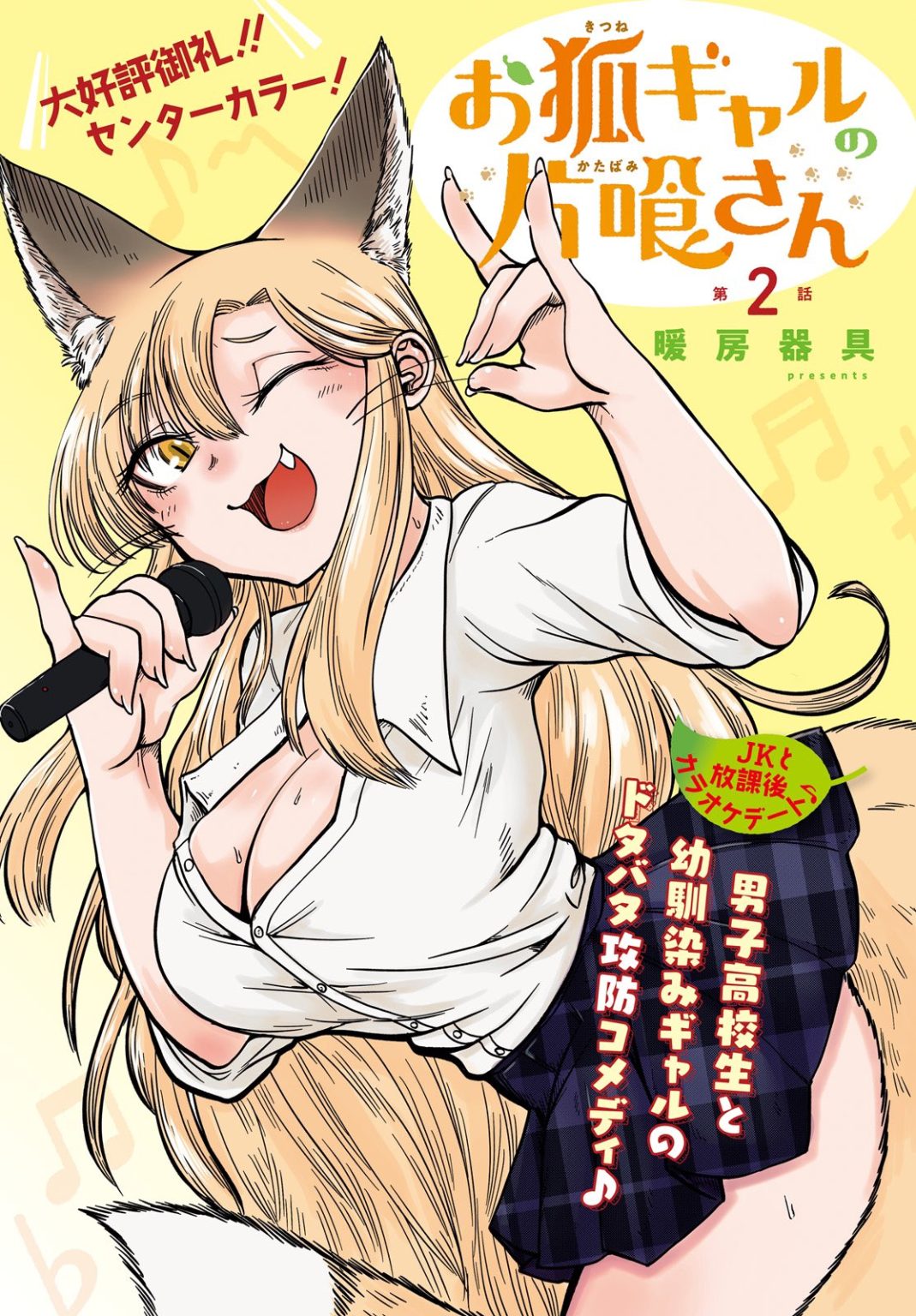 Okitsune Gal Katabami-san