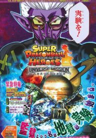 Super Dragon Ball Heroes: Universe Mission