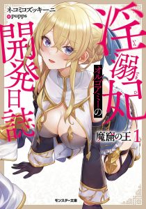 Makutsu no Ou ~Yomei Ikkagetsu no Doutei, Mahou Shoujo Harem o Kizuite Ou e Kunrinsu~