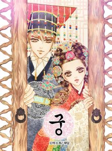 Princess Hours (Colored Edition)